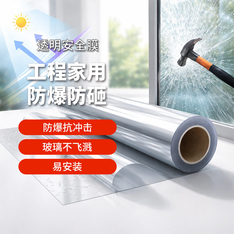 玻璃防爆膜批发卫生间淋浴房钢化玻璃贴膜防碎防爆炸窗户玻璃贴纸