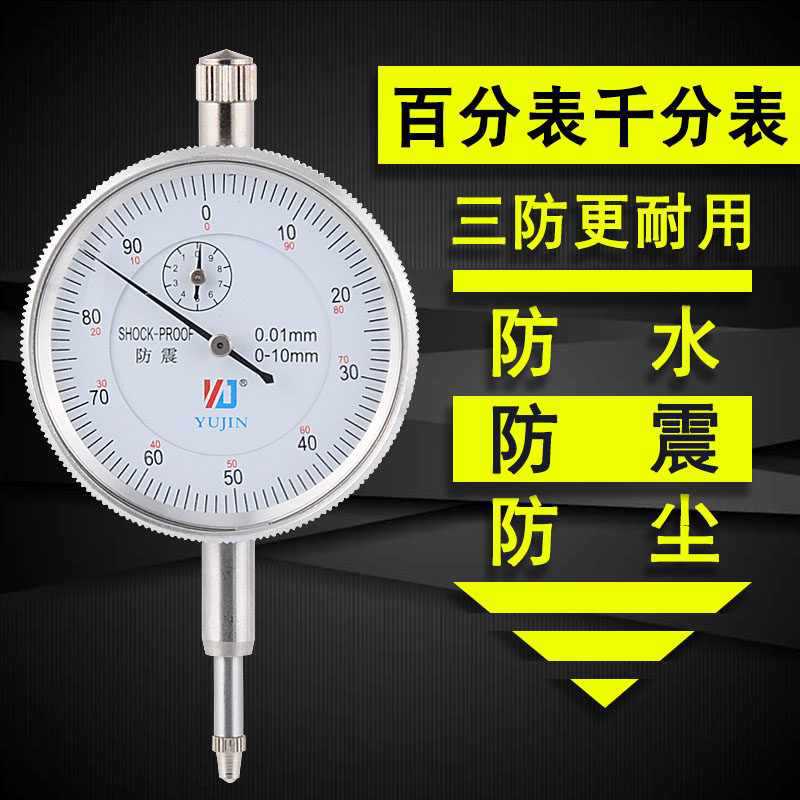 防震数显杠杆百分表磁性表座