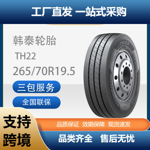 韩泰hankook265/70R19.5TH22中长途卡客车全钢子午线商用车轮胎