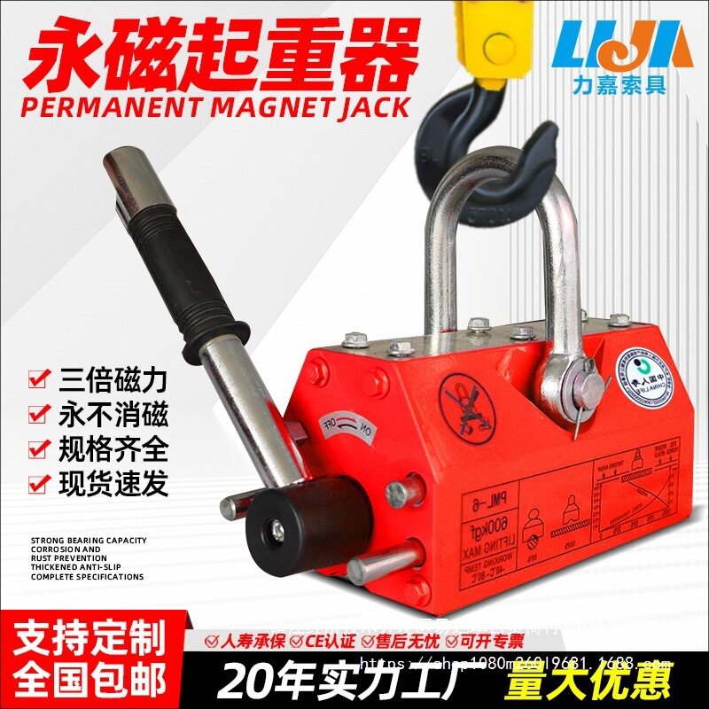 力嘉永磁起重器600kg不消磁吊具1吨2吨磁力吊3倍磁力永磁吸盘厂家