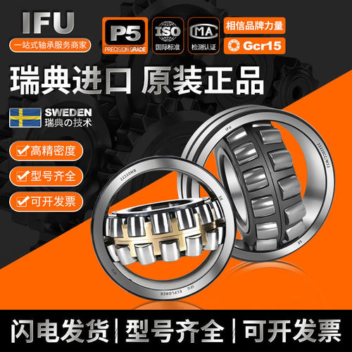 IFU特大调心滚子轴承23944-60CC