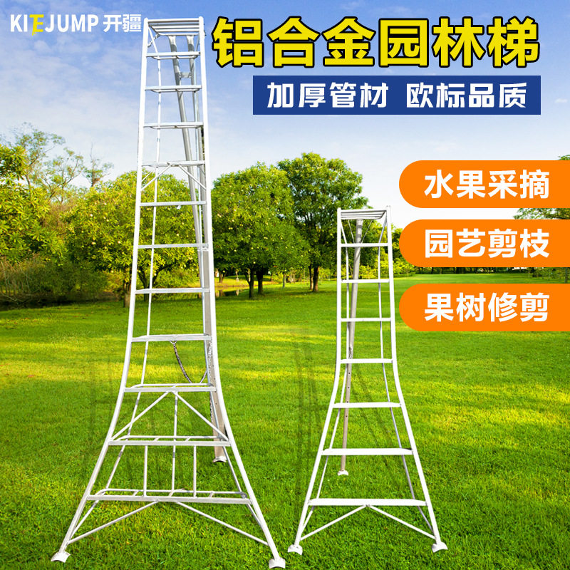 铝合金农艺三脚梯果园采摘修剪