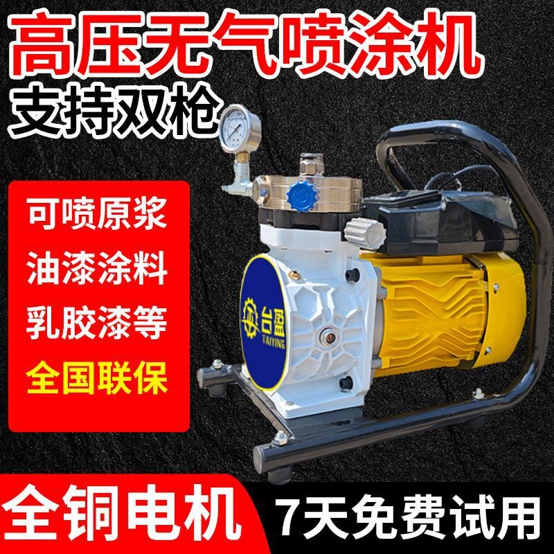 无气家用电动喷涂机手提式乳胶漆原浆彩钢瓦油漆墙面涂料大喷涂机