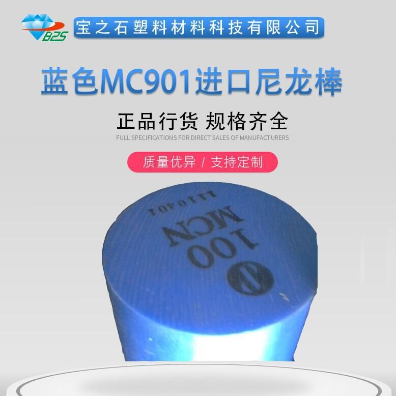 蓝色含油尼龙棒 绿色MC701板棒 齿轮专用蓝色尼龙棒 KP尼龙棒MCN