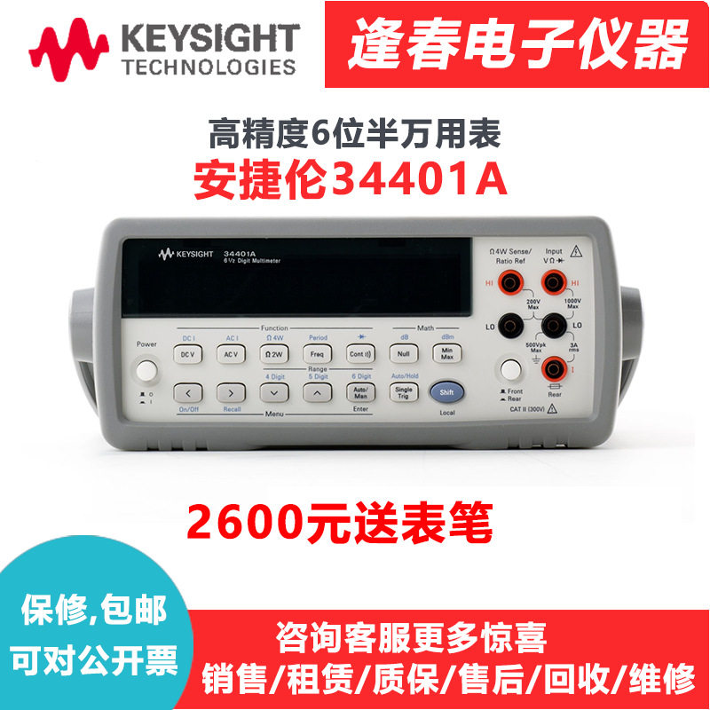 安捷伦34401A 数字万用表 台式数显万用表高精度六位半万用表批发图片