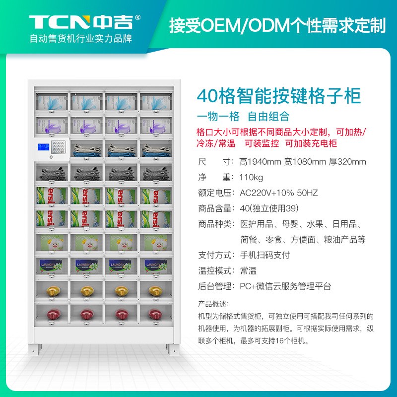 智能格子柜自动售货机便利柜自动售卖机储格式售货柜厂家直售