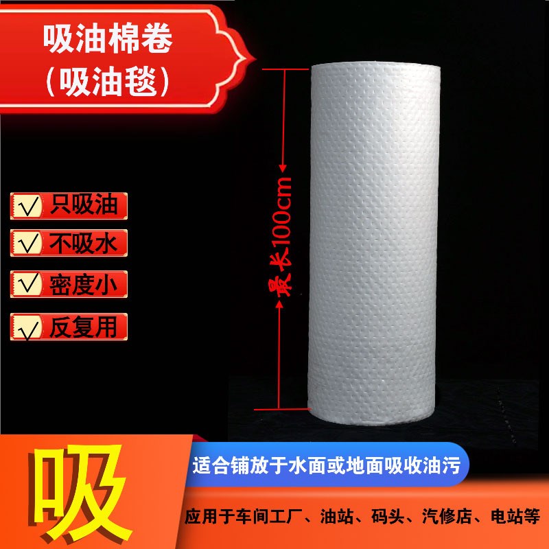 工业压点吸油棉卷 吸油毯 黑色阻燃防渗漏吸油棉卷 不掉毛