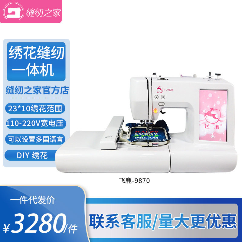 飞鹿彩屏全自动家用绣花缝纫机