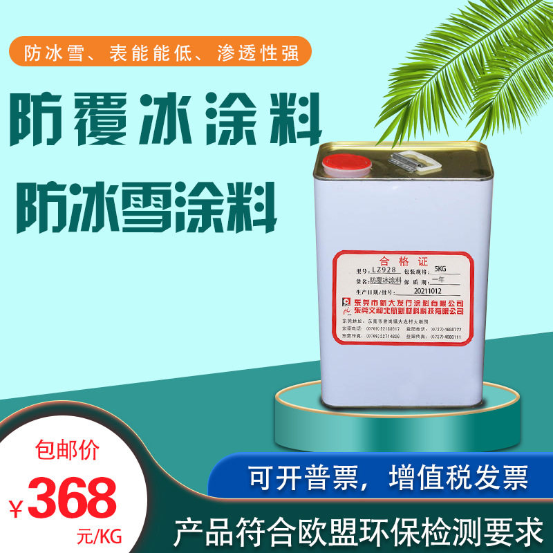 超疏水防覆冰高自洁涂料绝缘子防污闪防结霜防挂冰防冰雪涂层电线