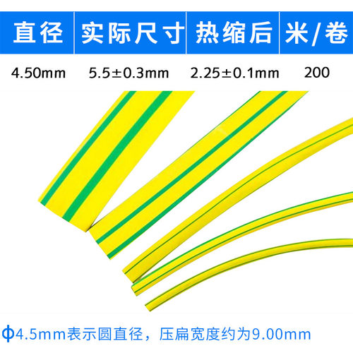 黄绿双色热缩管绝缘套管4.5mm一卷200米 绝缘套管环保电线接地线