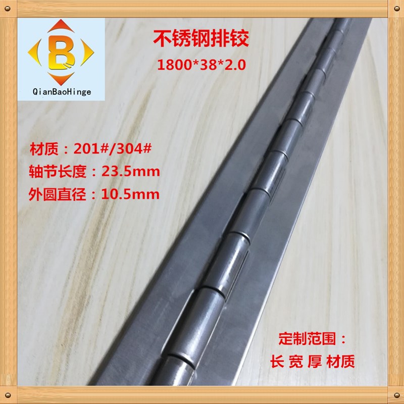 2寸3寸4寸5寸2.0mm厚度不锈钢长排铰 304#201#不锈钢长合页长排铰