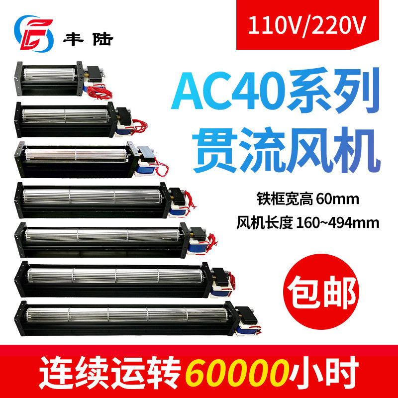 横流贯流风机FLE40290A22AC220V