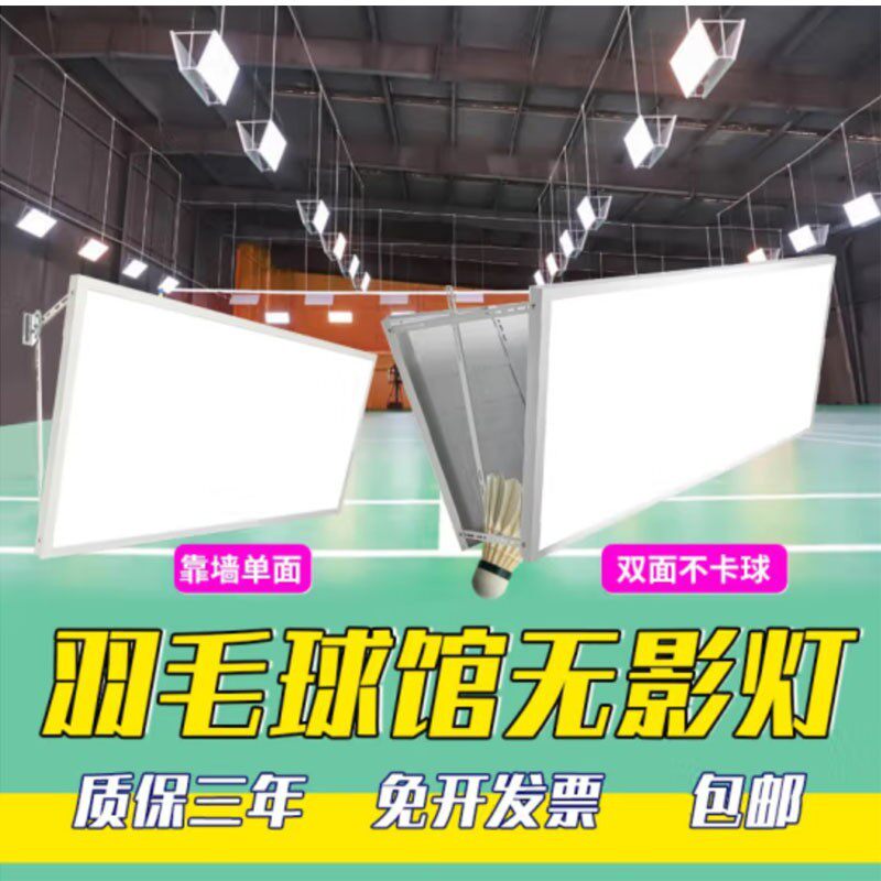 羽毛球馆LED用灯侧灯排灯羽毛球馆照明防刺眼体育馆用灯批发