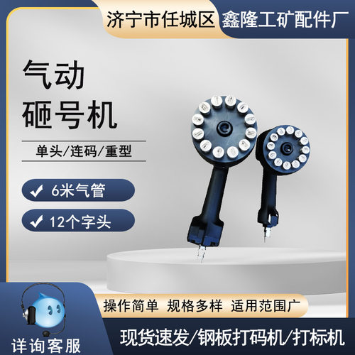 单头连码气动打号机 金属标牌连码打码机 矿用工位号钢印打标机砸
