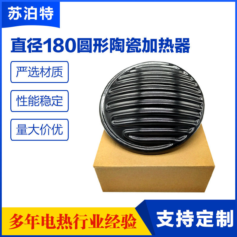 远红外陶瓷加热器实验室发热盘直径180圆形高温工业发热砖电热板