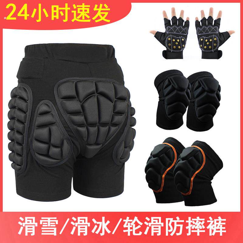 滑冰护臀防摔裤单双板滑雪护具全套装备成人儿童轮滑屁股垫护膝手