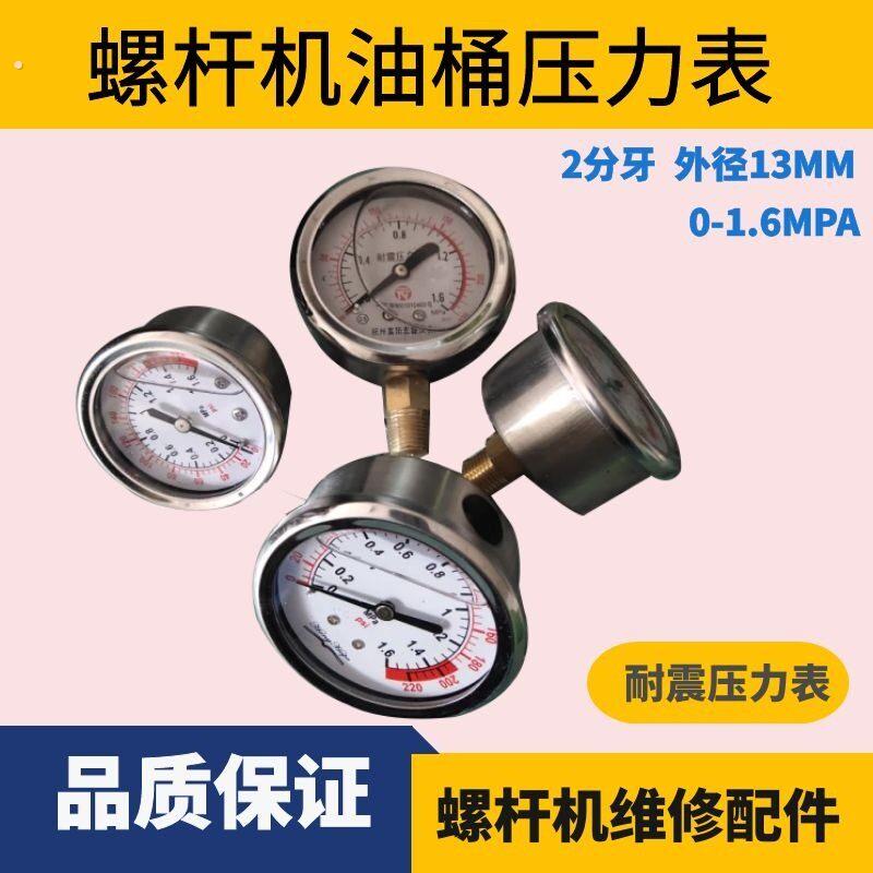螺杆式空压机配件油气桶耐震压力表空气压缩机油压表油桶防震油表