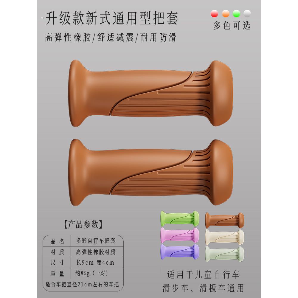 儿童自行车把套滑板车平衡车单车手柄套通用防滑童车配件保护手把