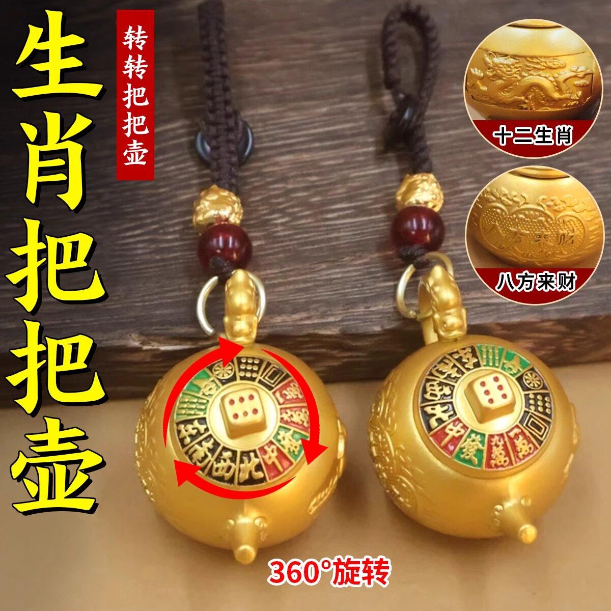 十二生肖把把壶钥匙扣麻将创意礼品可旋转小茶壶八方来财汽车挂饰