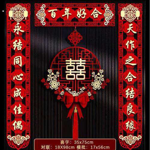 结婚对联男方大门喜字贴入户门结婚专用女方出嫁绒布喜联喜事门联