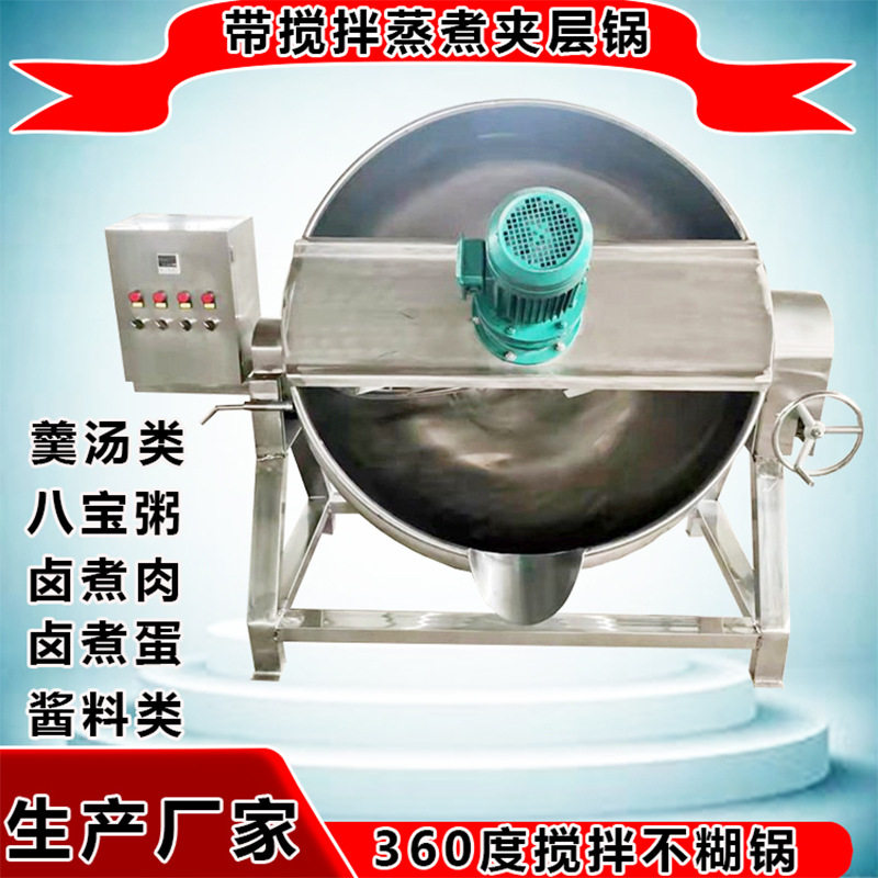 福旺达电加热卤煮夹层锅糖浆粥汤不锈钢熬煮锅蒸煮锅