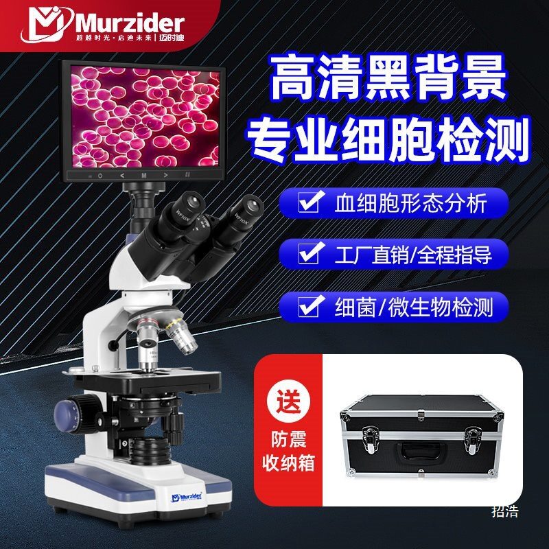 迈时迪显微镜黑背景血脂检测