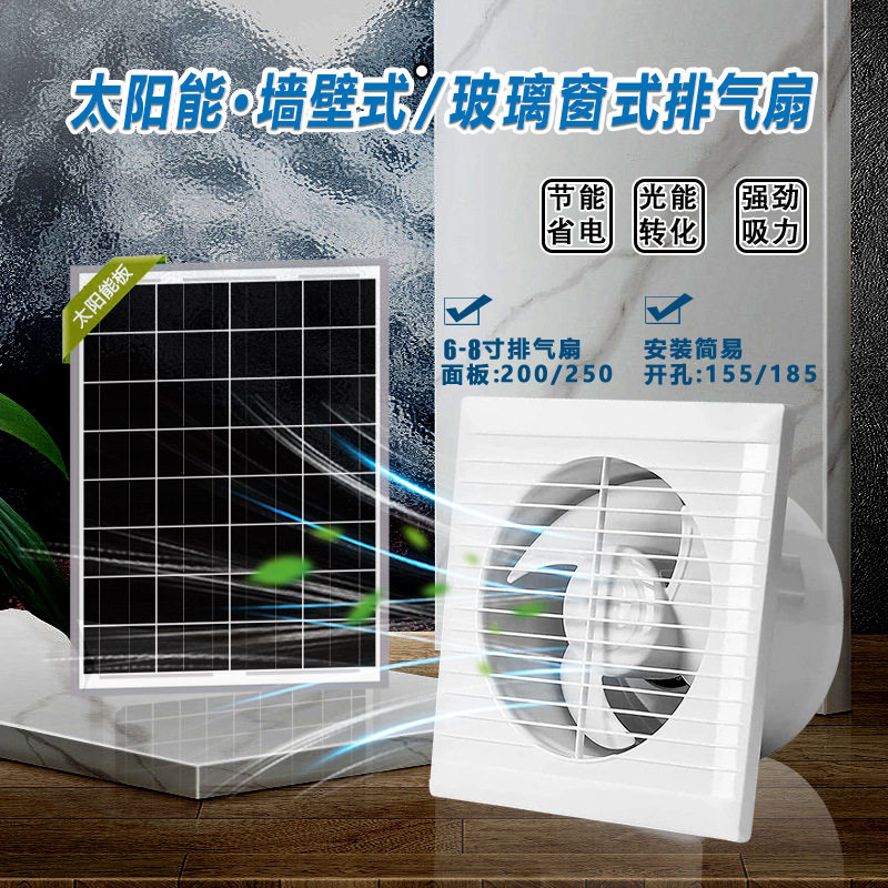 太阳能12v圆形百叶窗式排气扇6/8寸家用厨房卫生间静音通风换气扇