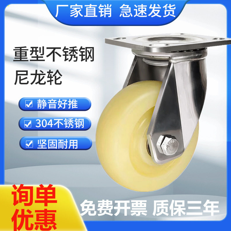 重型304不锈钢万向轮尼龙轮4寸8寸脚轮耐磨承重防水防锈手推车轮
