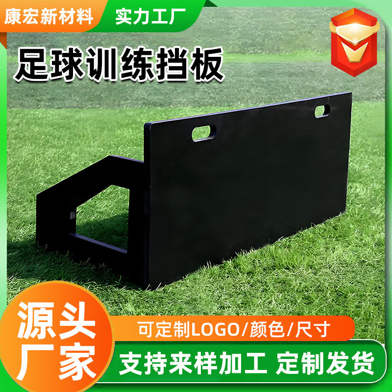 聚乙烯足球回弹挡板传接球训练