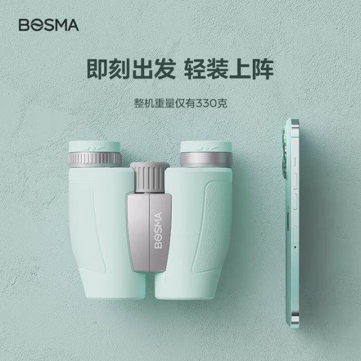 Bosma/博冠盈彩7x30双筒望远镜户外旅游剧场博物馆演出青蓝色