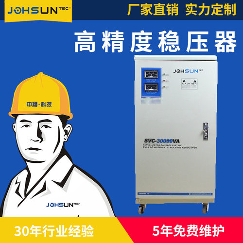 SVC-15KVA单相高精度稳压器220V全自动交流稳压电源大功率 30000W