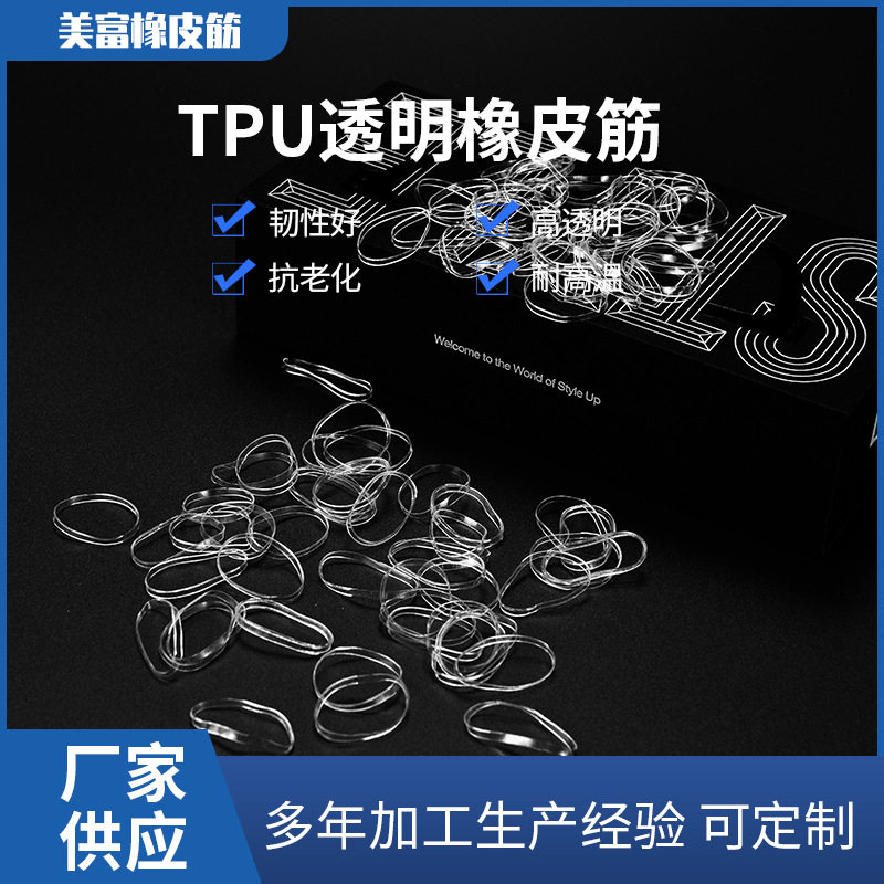 工业TPU透明多用途抗老化橡皮筋