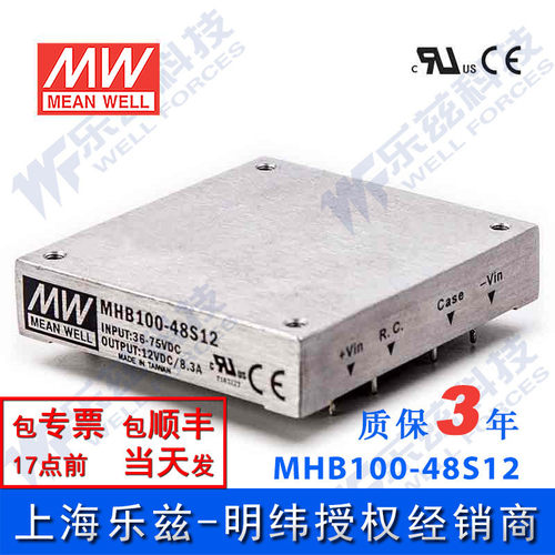 明纬DC-DC电源100W36~75V转12V