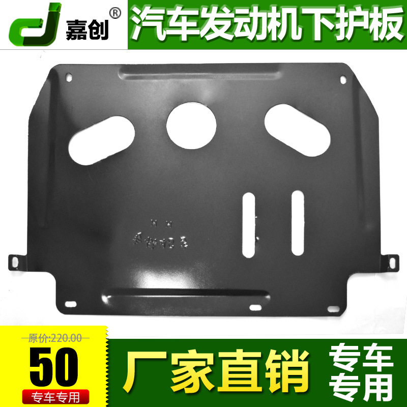 发动机下护板厂家直销 加厚锰钢汽车下护板钢板专车专用底盘护板