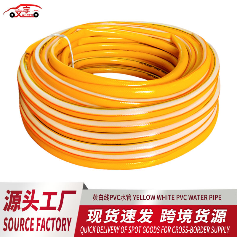 批发黄白线PVC洗车水管 4分6分耐寒防爆园林软管浇地浇花排水管