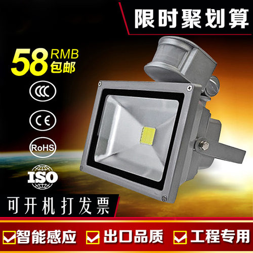 LED红外人感户外防水投光灯