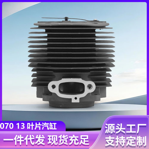 MS070气缸总成13叶片汽油锯通用