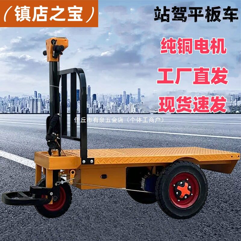 电动翻斗平板运输车工地拉砖拉货