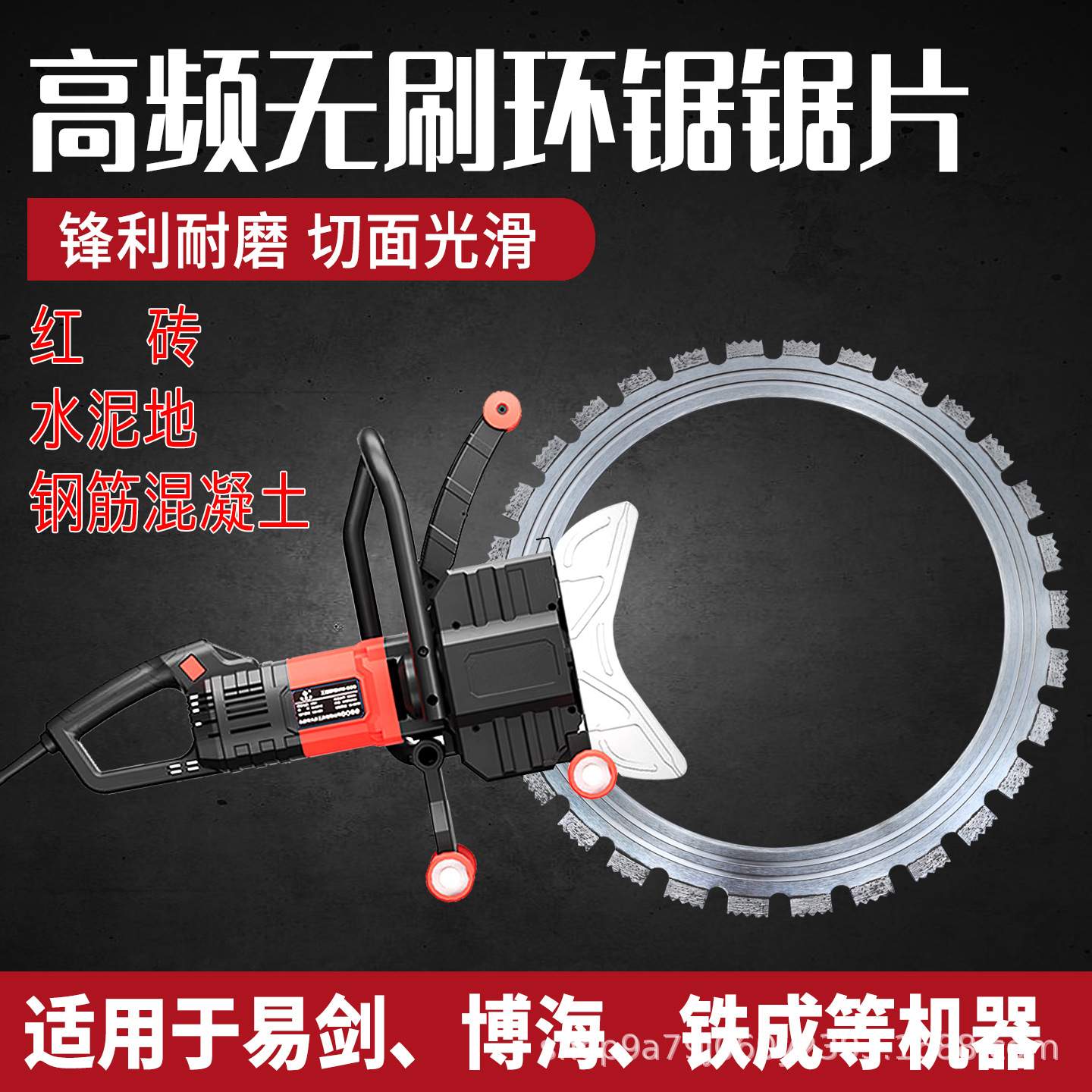 高频无刷电圆锯锯片环锯 利耐磨切割面光滑红砖水泥地钢筋混凝土