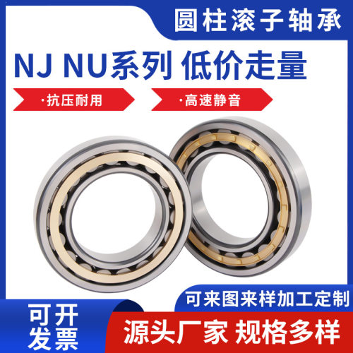厂家直销NJ2318EM圆柱滚子轴承