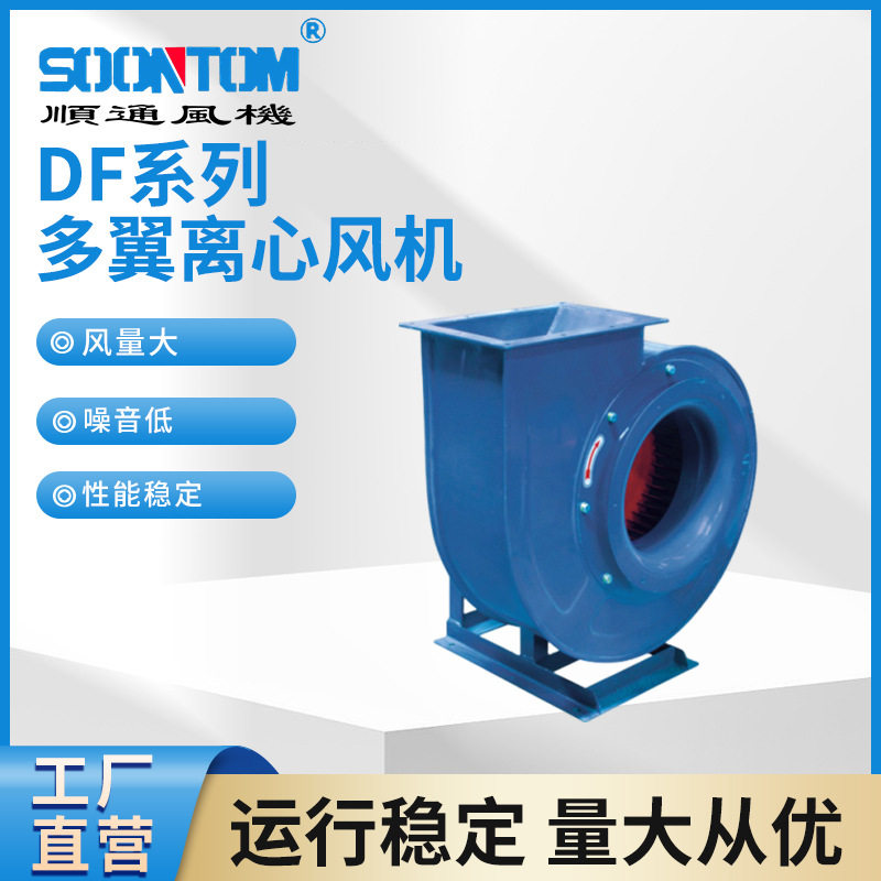 DF系列多翼离心风机大风量