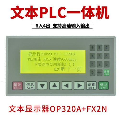 国产FX2N-10MT文本PLC一体机