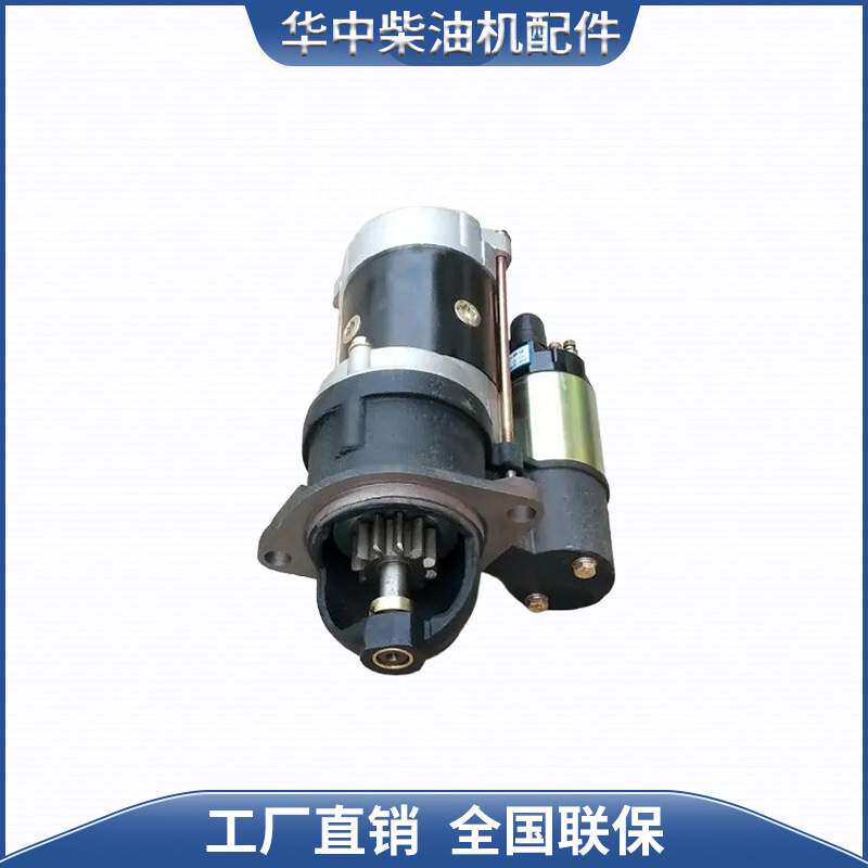 R4105潍坊柴油机起动机R6105/J265F减速起动机24V起动马达配件