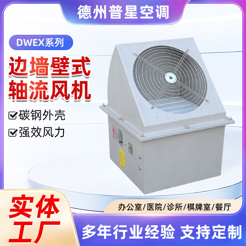 防爆挂壁式排气扇工业通风换气边墙风机低噪WEXD边墙轴流风机