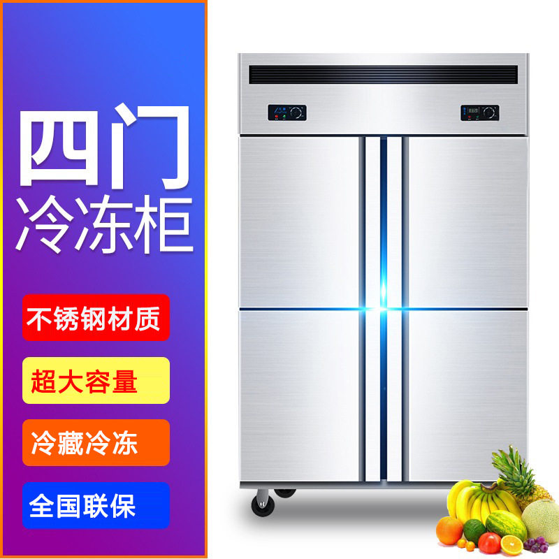 四门商用冰箱4开门冰柜不锈钢保鲜冷藏冷冻立式厨房工作台立式柜