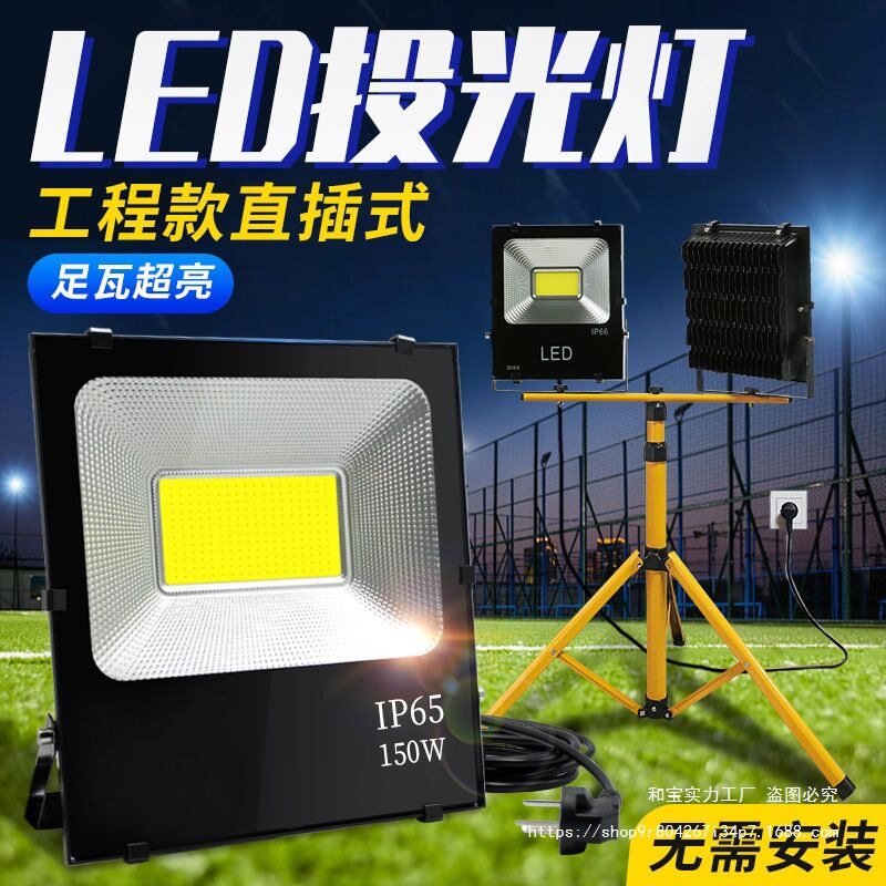 户外工地LED投光灯强光防水