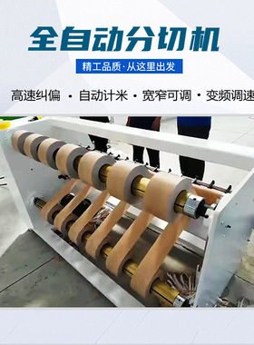 全自动无纺布分切机皮革木纹纸切条分切机切割整齐不毛边