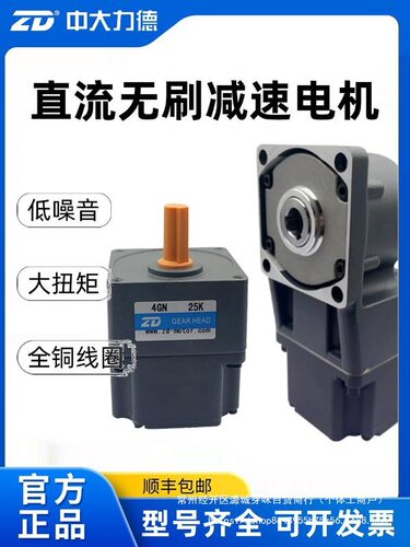 批发ZD直流无刷马达24V/4-500W