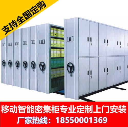 手摇式移动档案密集柜
