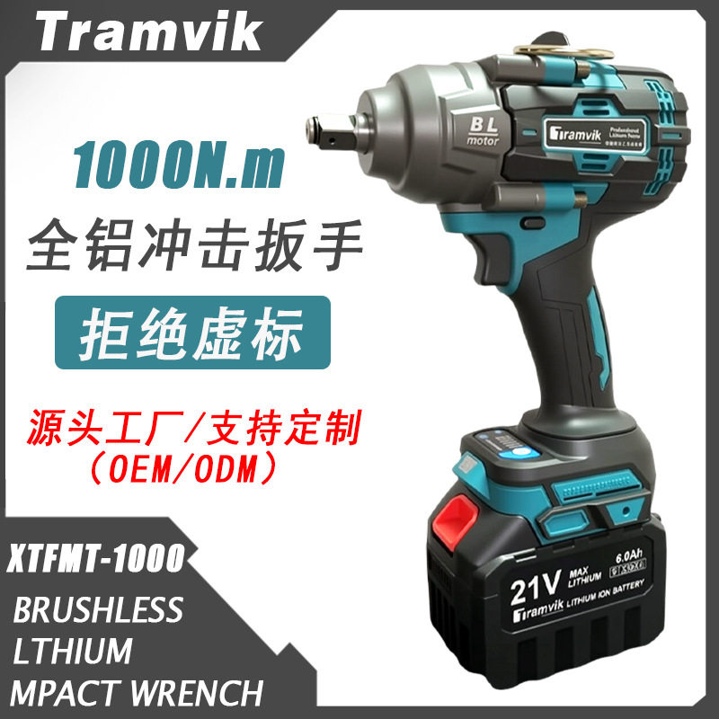 1000N.m无刷锂电冲击扳手21V充电套筒扳手汽修木工架子工锂电工具